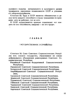 Конституция Союза Советских Социалистических Республик | Нет автора