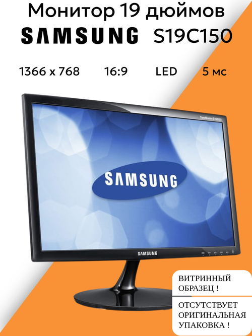 Монитор 19 дюймов S19C150