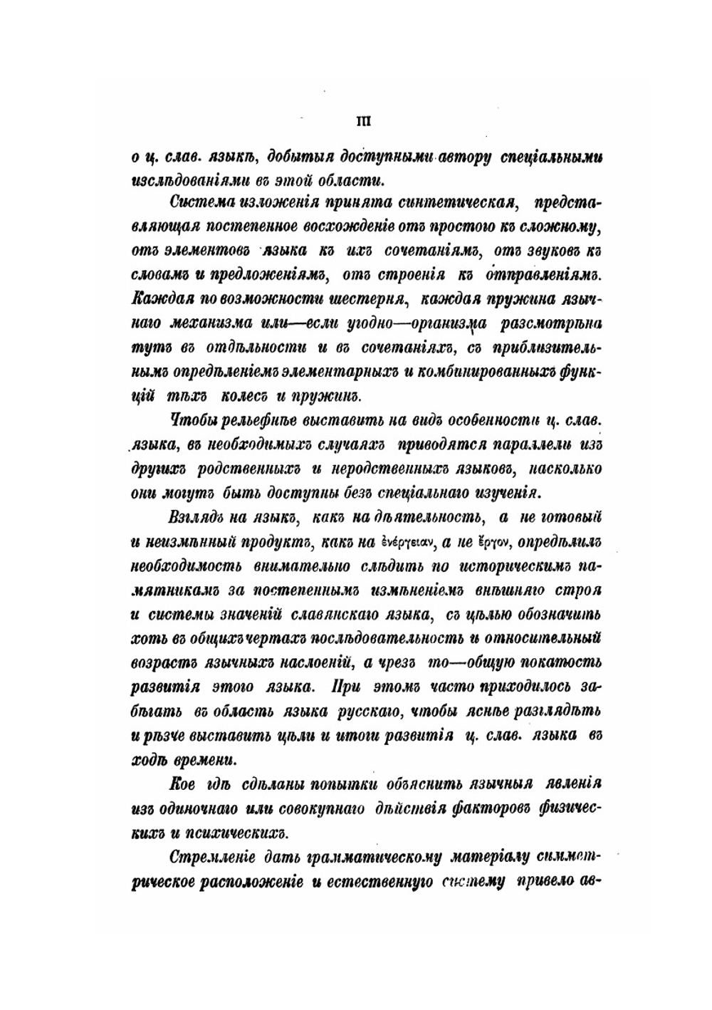 Начертание церковнославянской грамматики | А.С. Будилович
