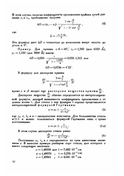 Техника спектроскопии. (Курс лекций) | С.Э. Фриш