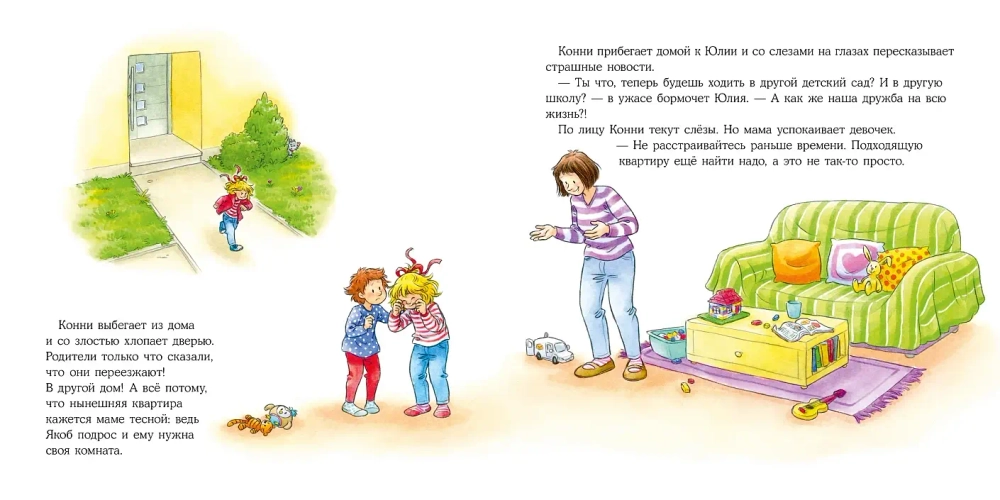 Большая книга приключений Конни. Эмоции