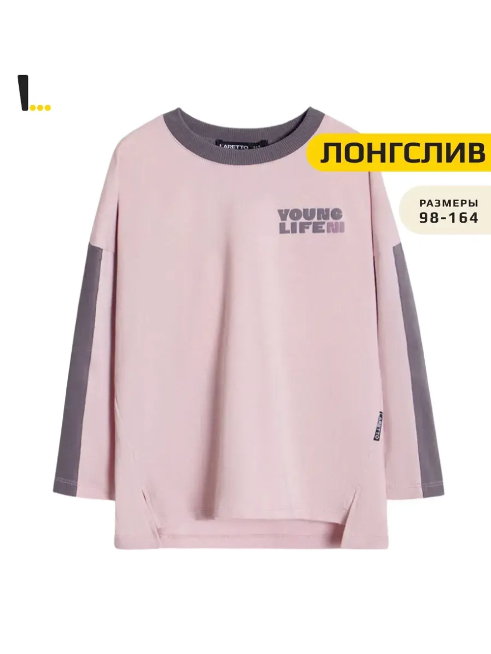 Лонгслив оверсайз для девочки