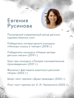 Галопом навстречу. Евгения Русинова