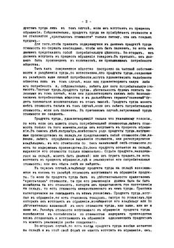 Деньги какъ выражене права владеня | Лодыженский Николай Иванович