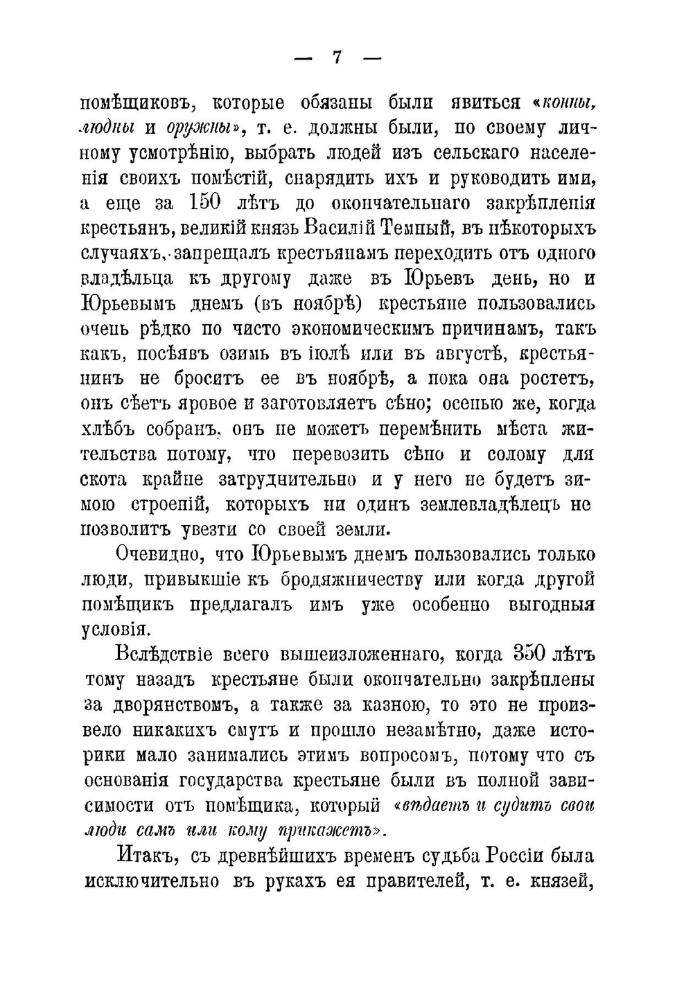 Сословия в древней и современной России, их положение и нужды. (О центре) | А.А. Плансон