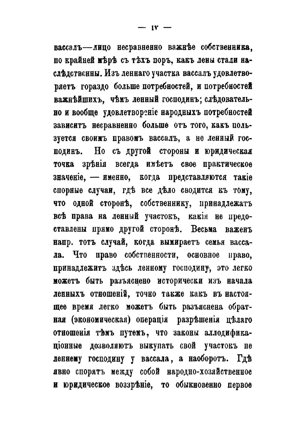 Гражданское право и общественная экономия. Этюды Данкварта | Х. Данквардт