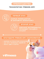 YUMEKO Сублимированное лакомство для кошек и собак c говяжьим легким, утиной печенью и кусочками курицы, 20 г