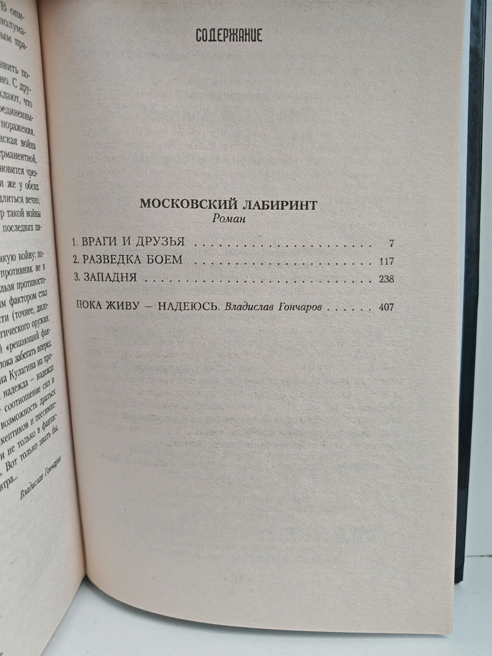 Московский лабиринт