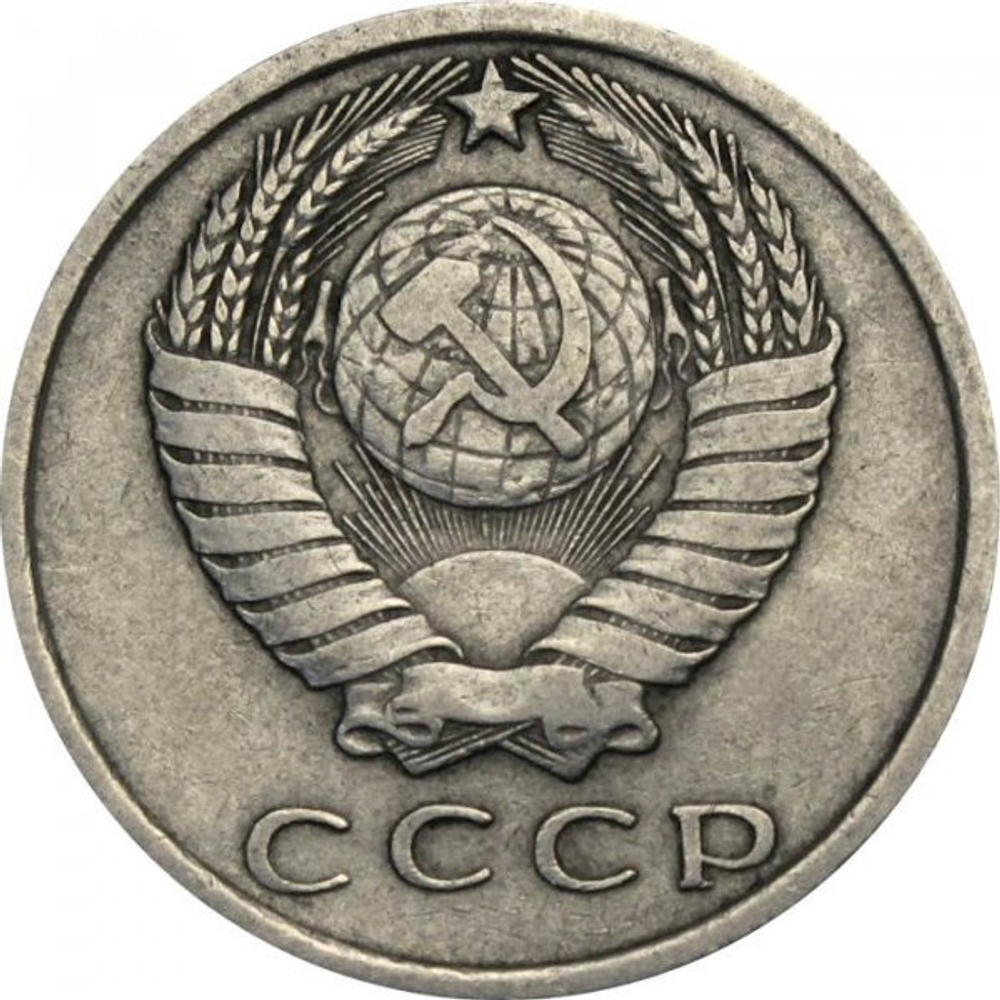 СССР 15 копеек 1961 год