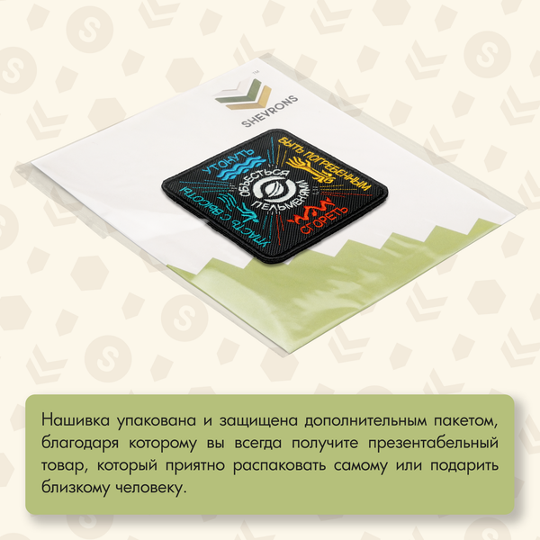 Нашивка на одежду, патч, шеврон на липучке "Объесться пельменями" 8,5х8,5 см