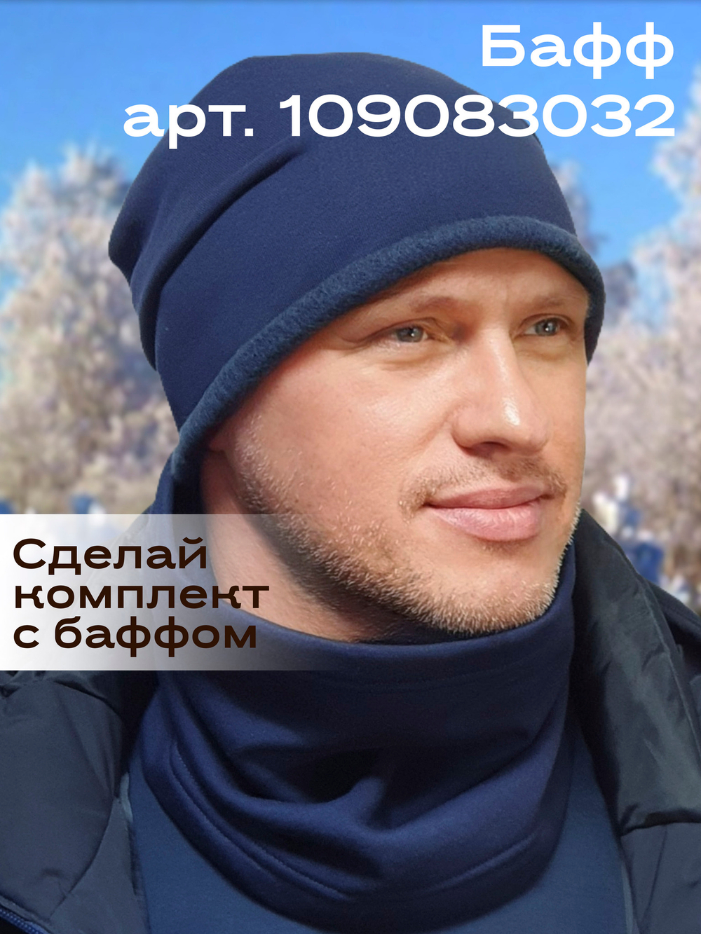 Шапка ДЖЕК хлопковая утепленная с валиком