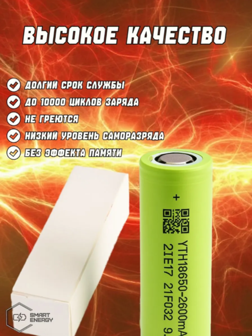 Аккумулятор 18650 2600 мАч высокотоковый INR Li-ion 3,7v