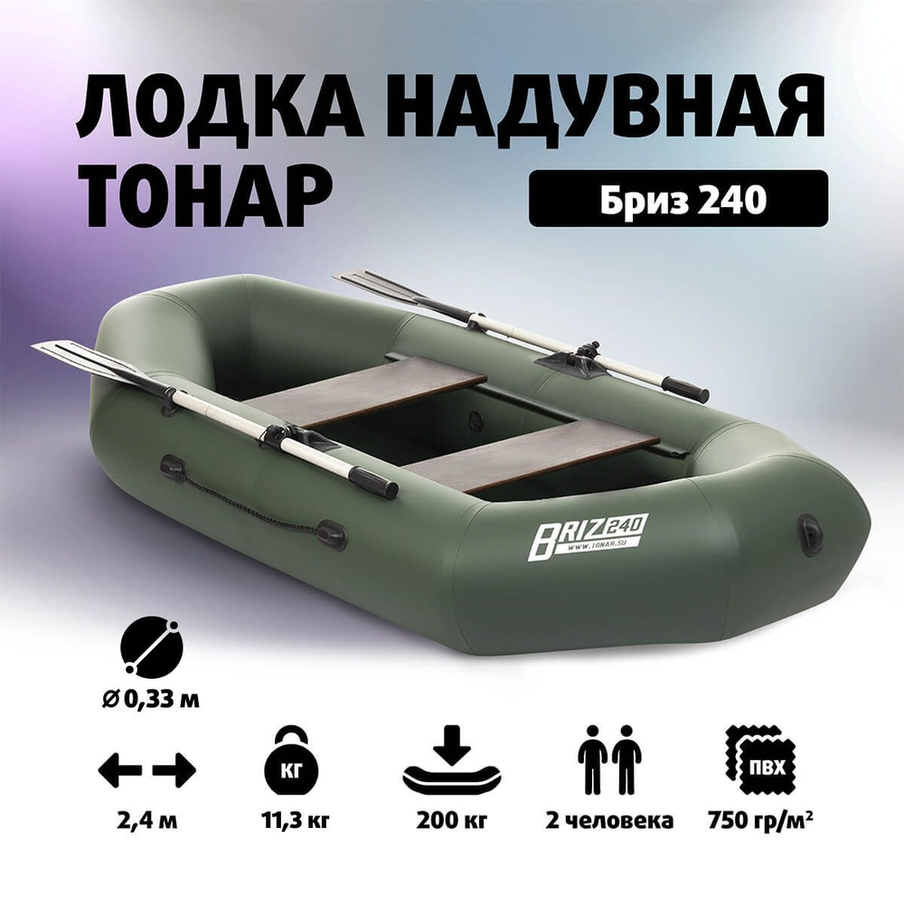 Лодка Бриз 240