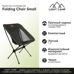 Кресло складное LIGHT CAMP Folding Chair Small (Зеленый)
