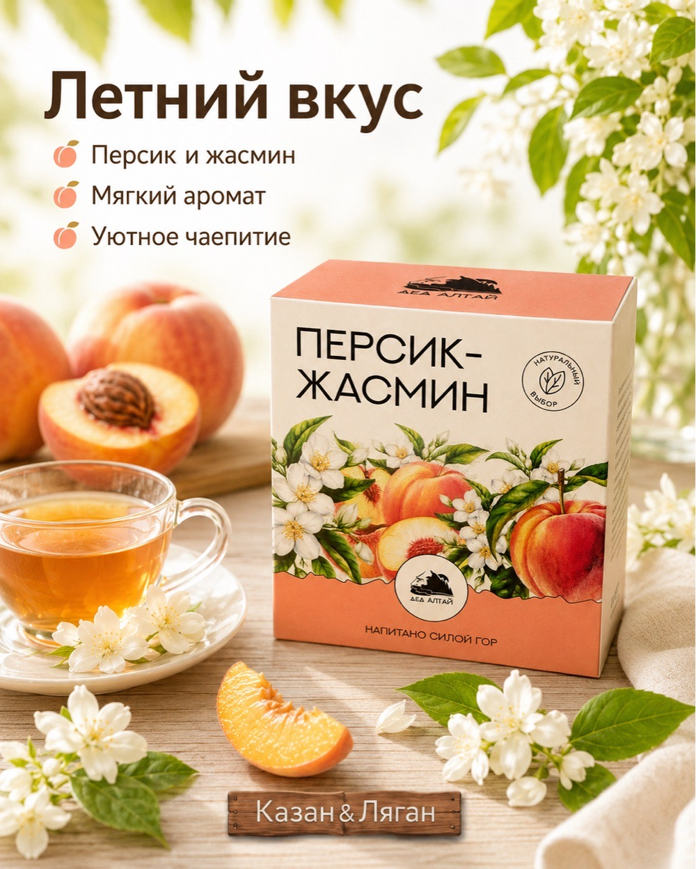 Летняя коллекция Чая в ассортименте