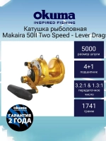 Катушка мультипликаторная Makaira 50II Two Speed Lever Drags