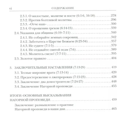 Луц У. Нагорная проповедь. Богословско-экзегетический комментарий