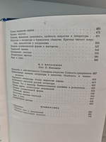 Русские Писатели О Литературном Труде в 4 томах. Том 3