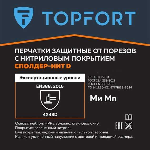 Перчатки с нитриловым покрытием Сполдер Нит D TOPFORT