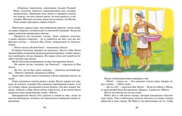 Суперсыщик Калле Блумквист рискует жизнью