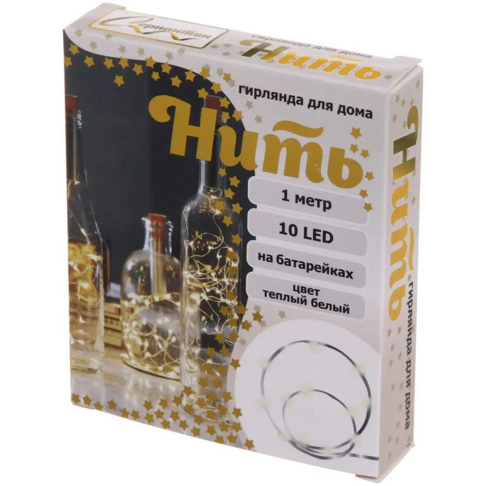 Гирлянда для дома на батарейках 1 м 10 ламп LED, 1 реж.,IP-20 (с пробкой д/бутылки), Теплый белый