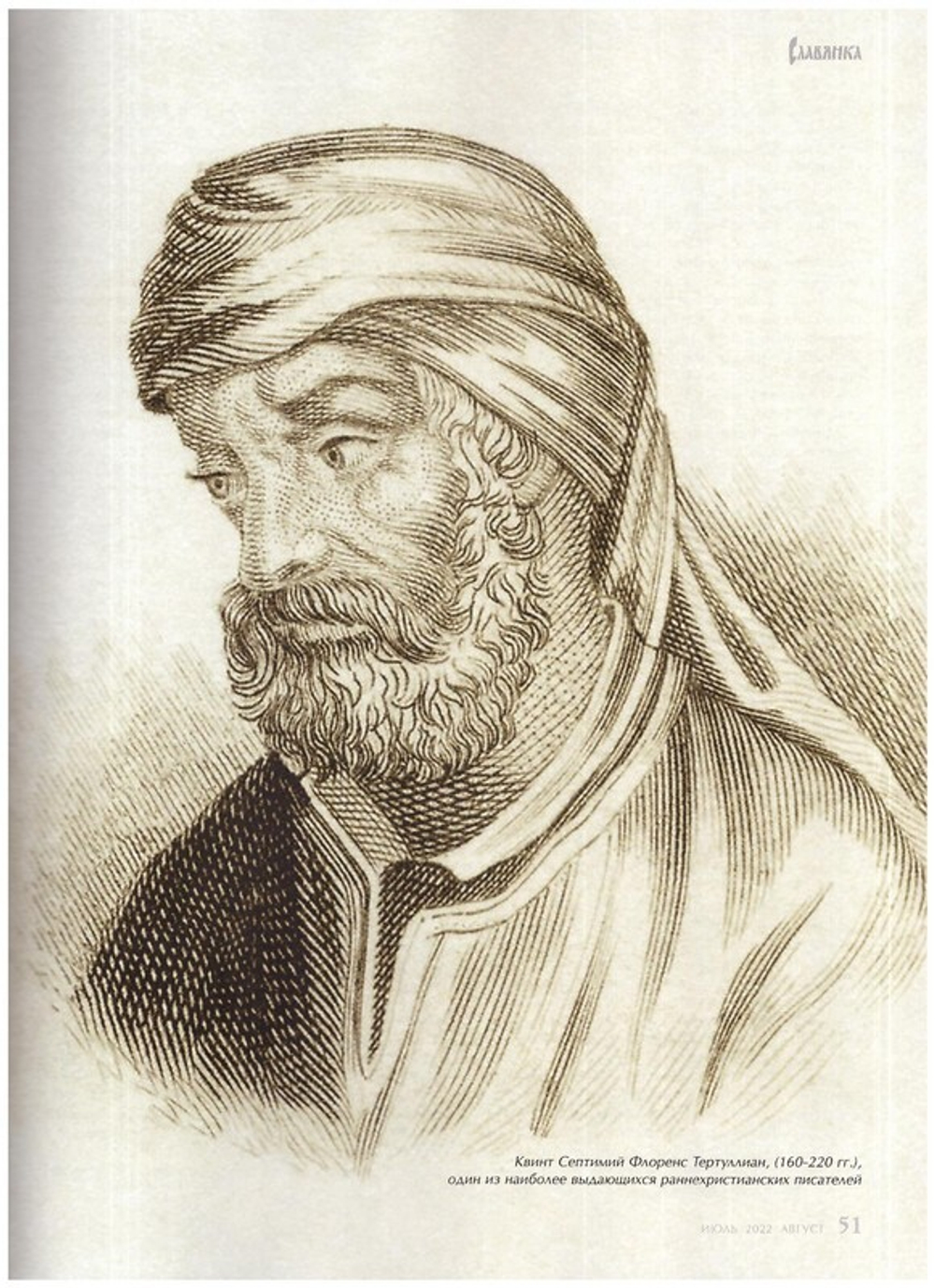 Журнал "Славянка" №4 июль-август 2022 г.