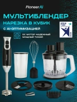 Блендер погружной PIONEER HB235S (h)