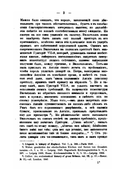 Реформация в Англии | В.А. Соколов