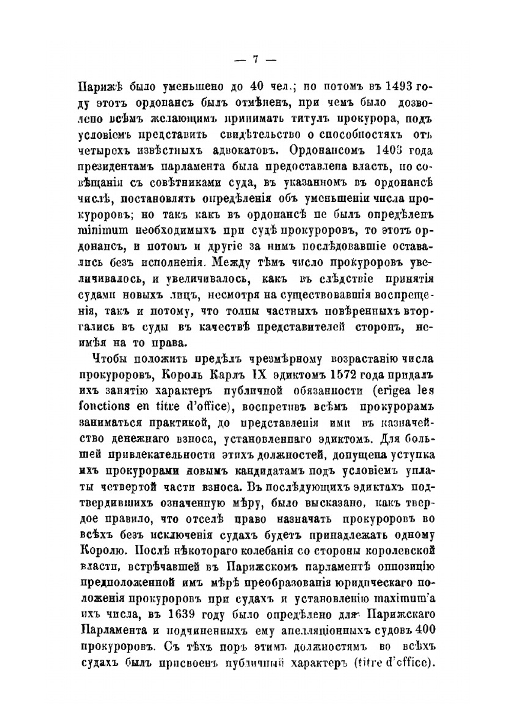 Об адвокатуре у римлян, во Франции и в Германии | А. А. Пестржецкий