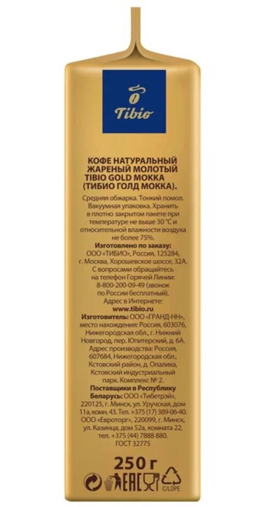 Кофе молотый Tibio Gold Мokka 250 г 4 шт