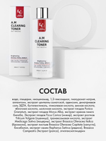 Тонер для лица W.Skin Laboratory AM Clearning Toner