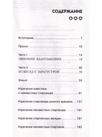 Спарта - воплощение мечты. Менеджмент по-спартански