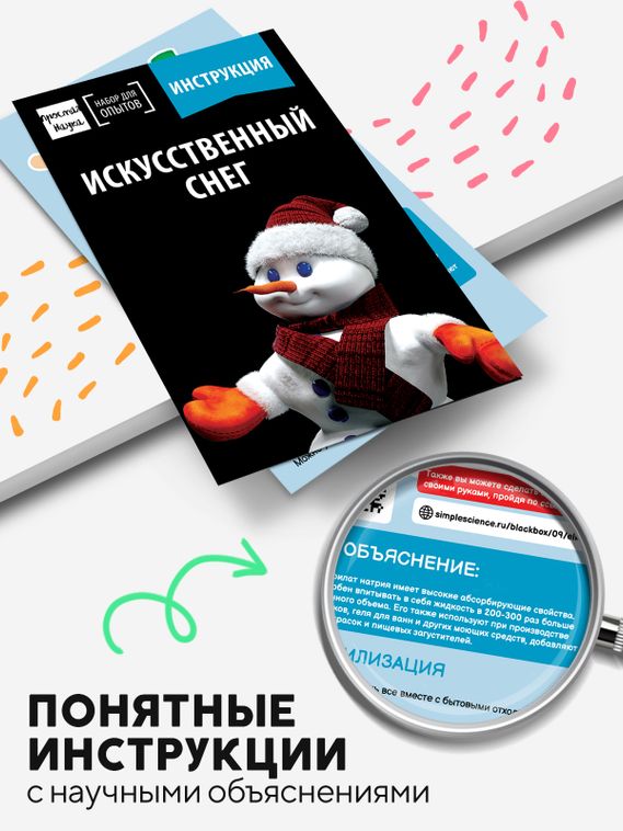 Набор для опыта для детей Искусственный снег