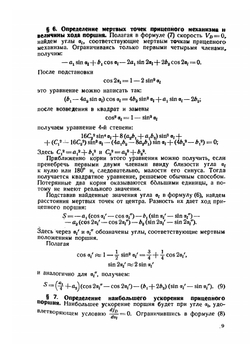 Динамика авиационных двигателей | И.И. Холмаков