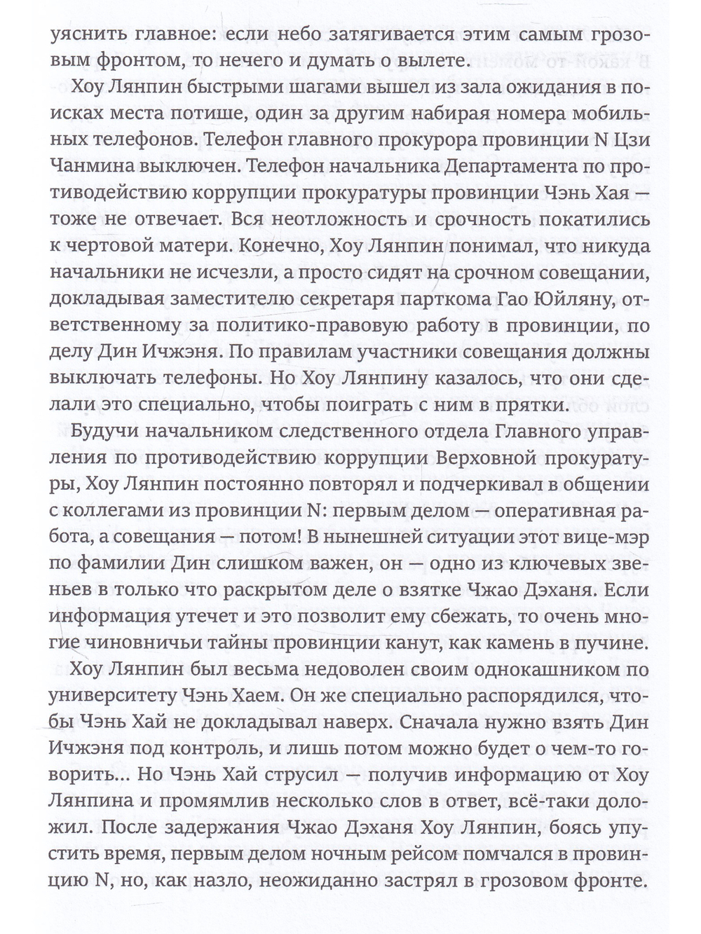 Во имя народа