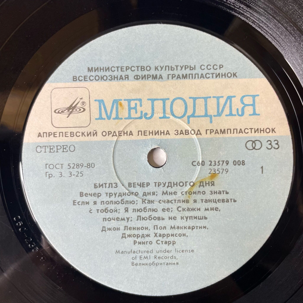 Винтажная виниловая пластинка LP The Beatles Битлз A Hard Day's Night Вечер Трудного Дня (СССР 1986)