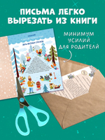 Адвент-календарь. Кто украл новогоднее настроение?