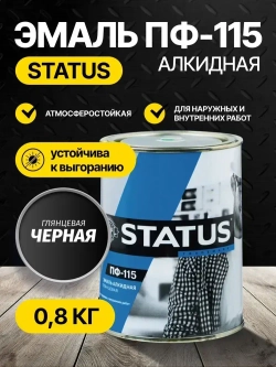 Эмаль ПФ-115 STATUS РАДУГАМАЛЕР черная 0,8 кг , атмосферостойкая, глянцевое покрытие/краска по металлу, дереву, кирпичу и бетону /для наружных и внутренних работ