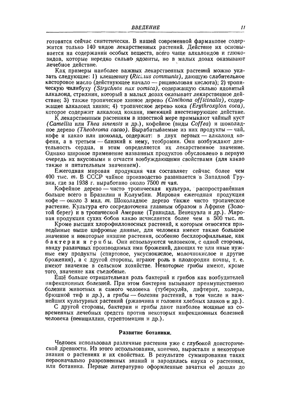 Ботаника. Том 1. Анатомия и морфология | Л.И. Курсанов