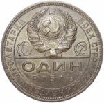 1 рубль 1924 год ПЛ (VF-XF)