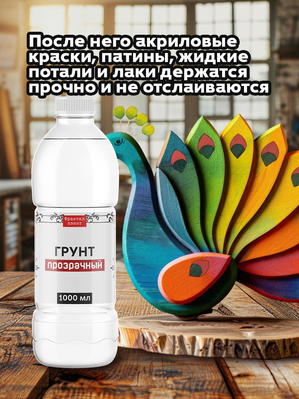 Грунт акриловый прозрачный