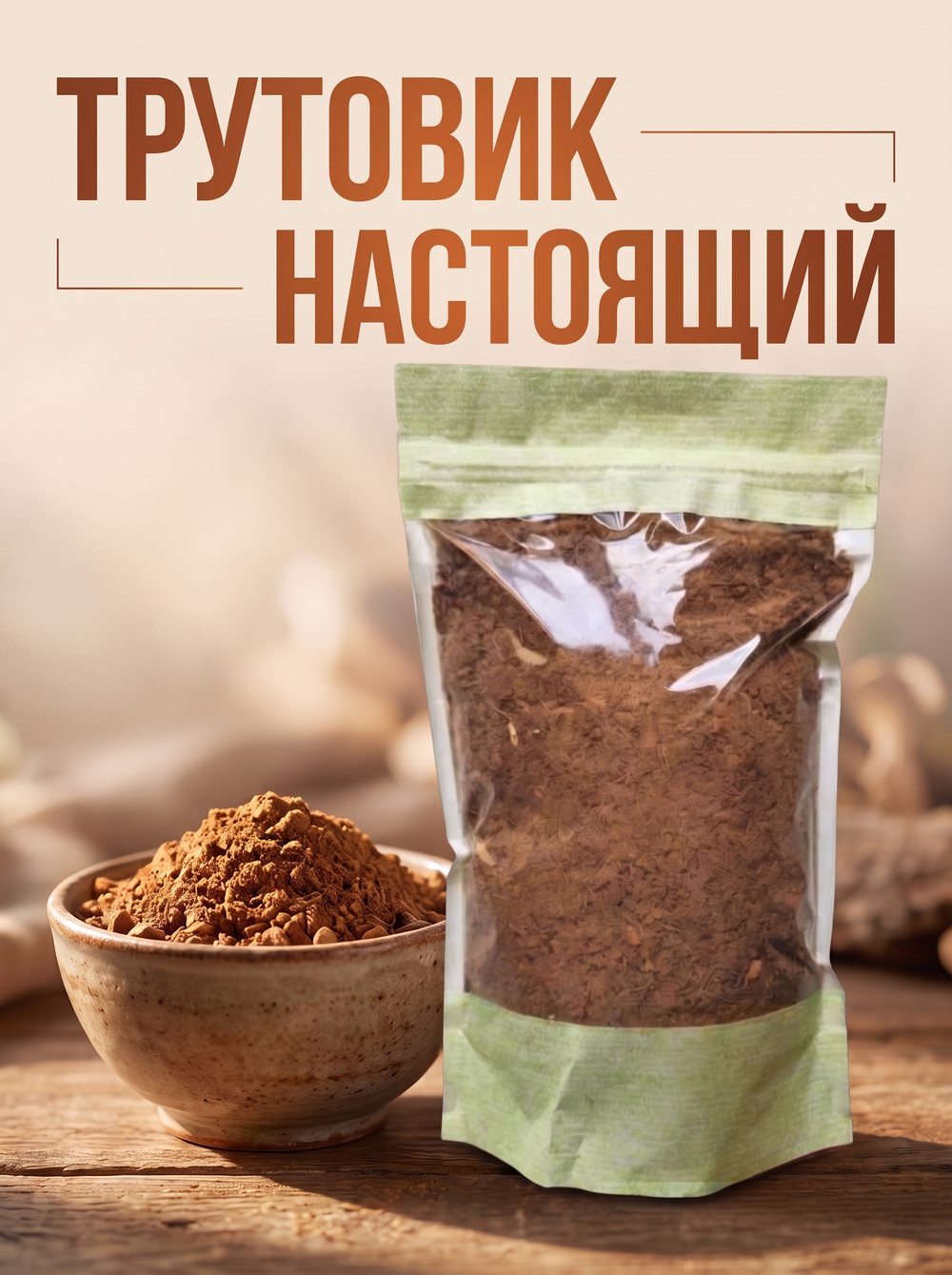 Трутовик настоящий.