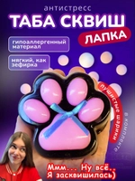Антистресс игрушка Таба сквиш лапка липкая сквиши