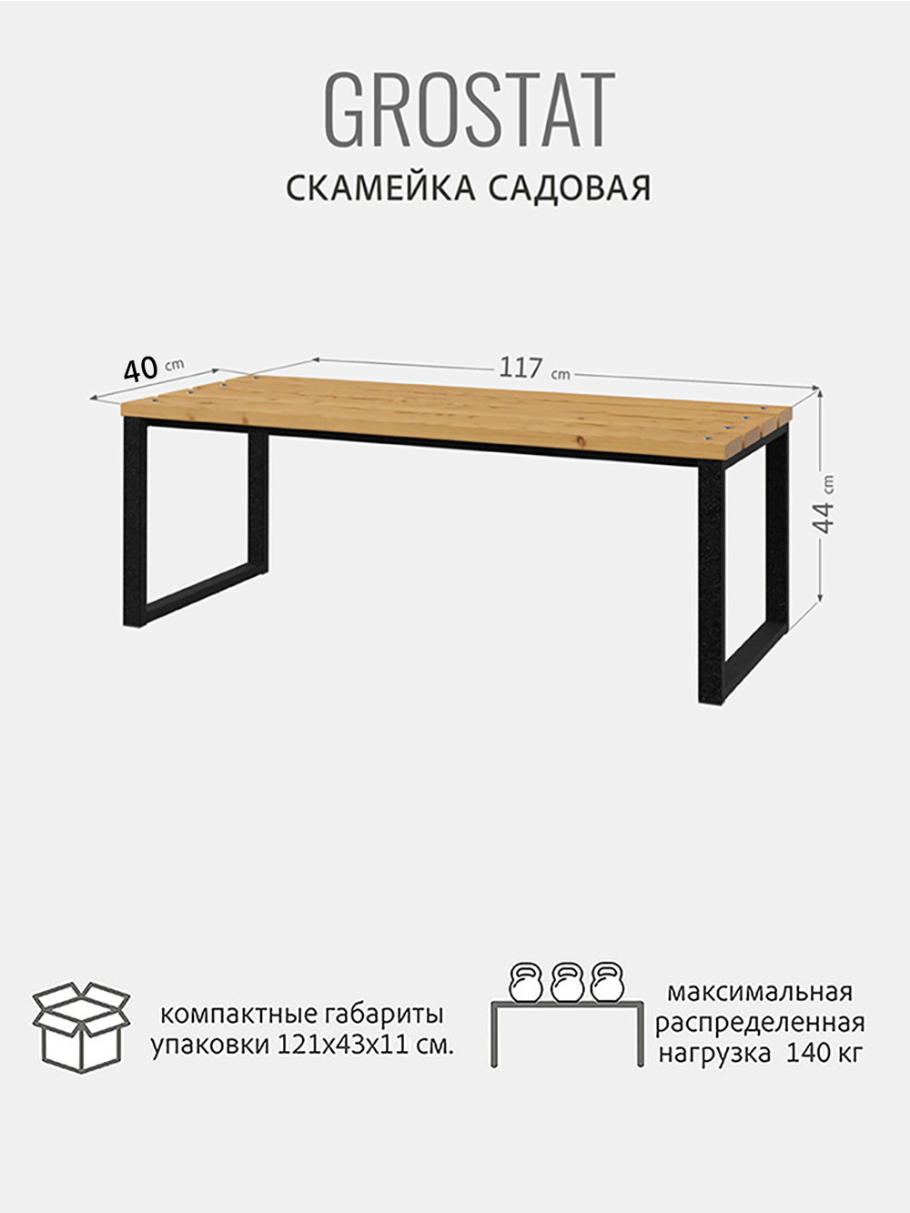 Скамейка садовая LOFT