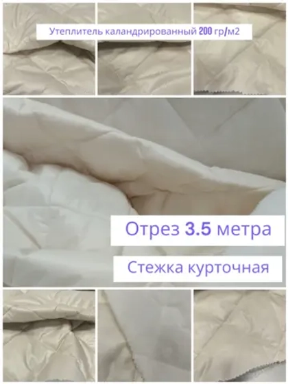 Ткань курточная стеганая на утеплителе
