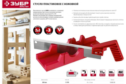 Пластиковое стусло с пилой ЗУБР 65х35 мм 300 мм 15380-30