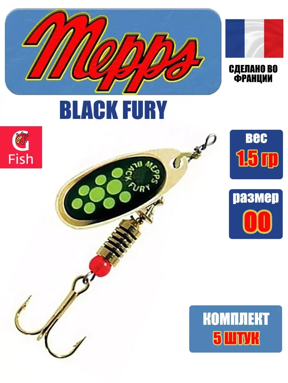 Блесна для рыбалки вращающаяся BLACK FURY 3 Gold