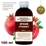 ГРАНАТ - Наполнитель для ароматического диффузора
