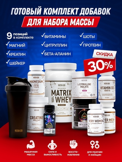 Набор мышечной массы "Премиум", комплект на 30 дней