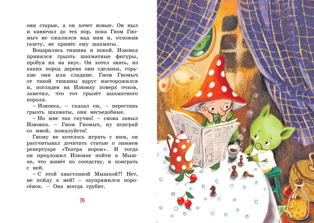 Изюмка и гном
